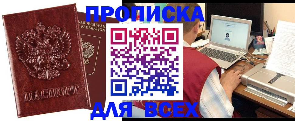 прописка законно в Берёзовском
