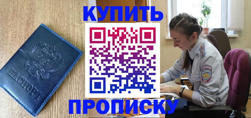 временная регистрация в квартире в Берёзовском