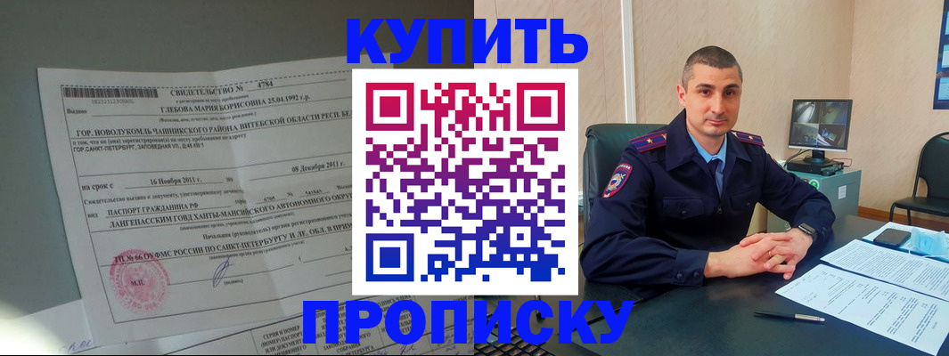 прописка паспорт в Берёзовском