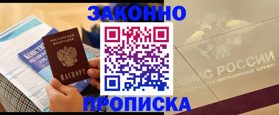 временная регистрация купить в Берёзовском