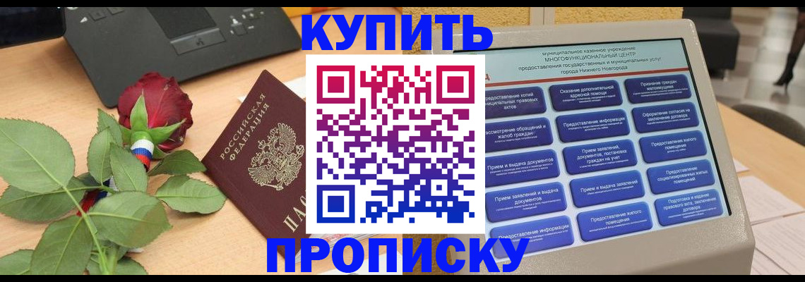 прописка в Берёзовском