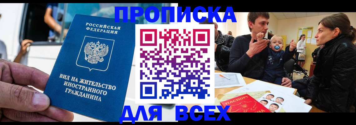 прописка регистрация в Берёзовском